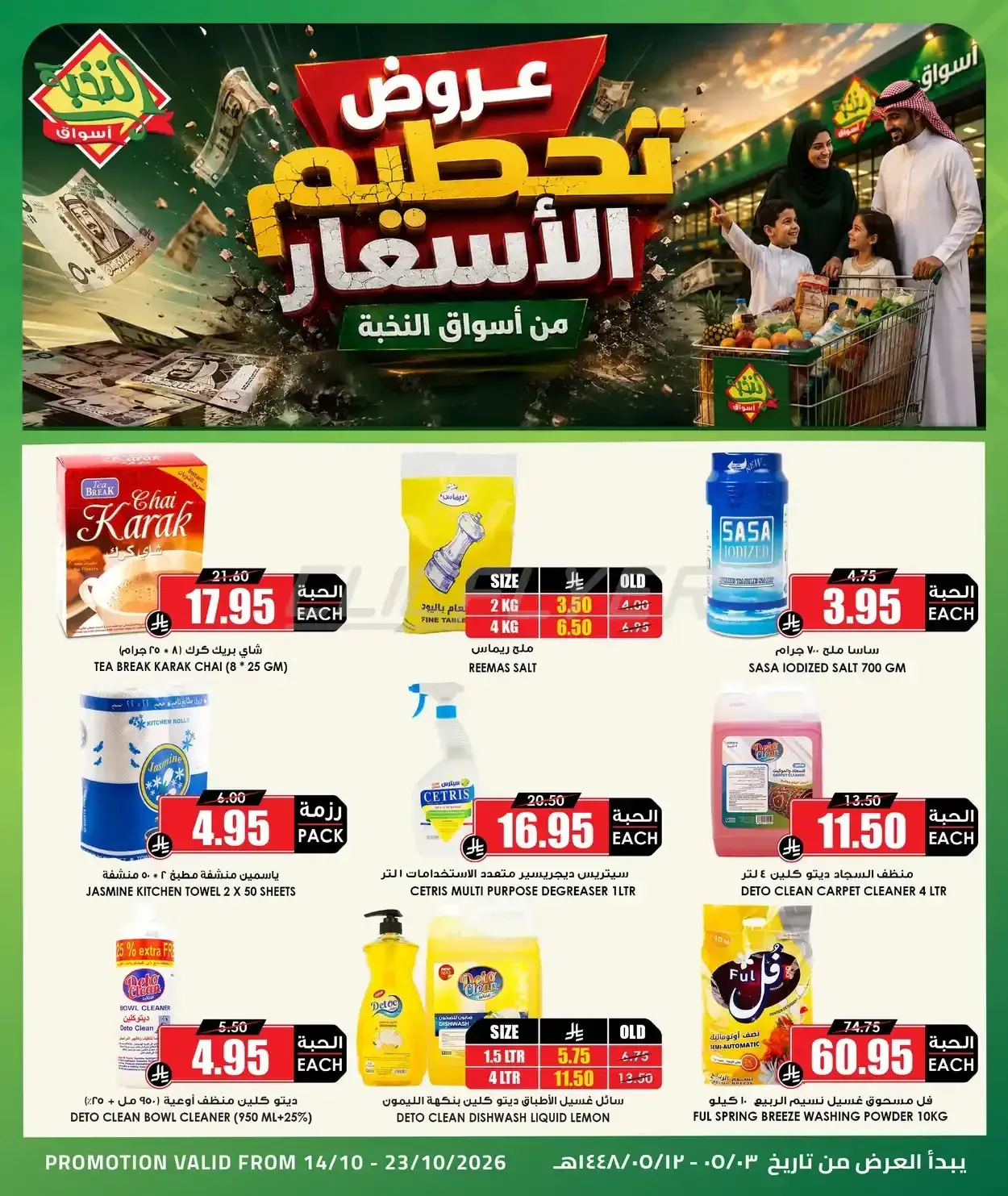 أسواق النخبة — عروض تحطيم الأسعار
