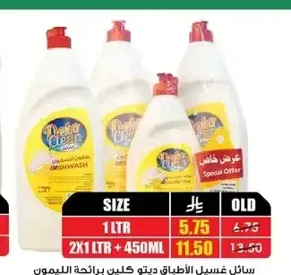 سائل غسيل الأطباق ديتو كلين بالليمون 2 × 1 لتر + 450 مل