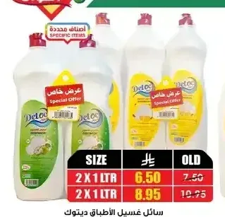 سائل غسيل الأطباق ديتو كلين 2 × 1 لتر