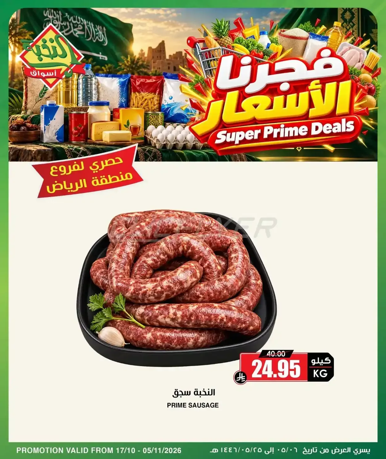 أسواق النخبة — فجرنا الأسعار