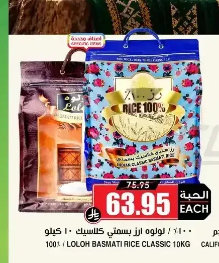 لولوة ارز بسمتي كلاسيك 10 كجم