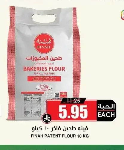 فينه طحين فاخر 10 كجم