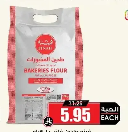 فينه طحين فاخر 10 كجم