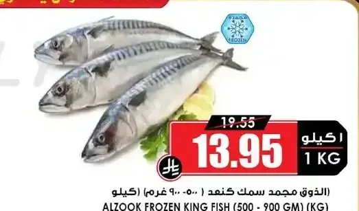 الذوق مجمد سمك كنعد (500-900 جم)