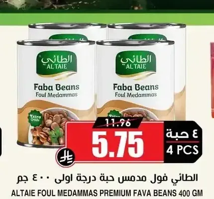 الطائي فول مدمس حبة درجة اولى 400 جم
