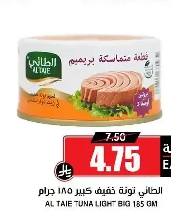 تونا خفيف الطائي 185 جم