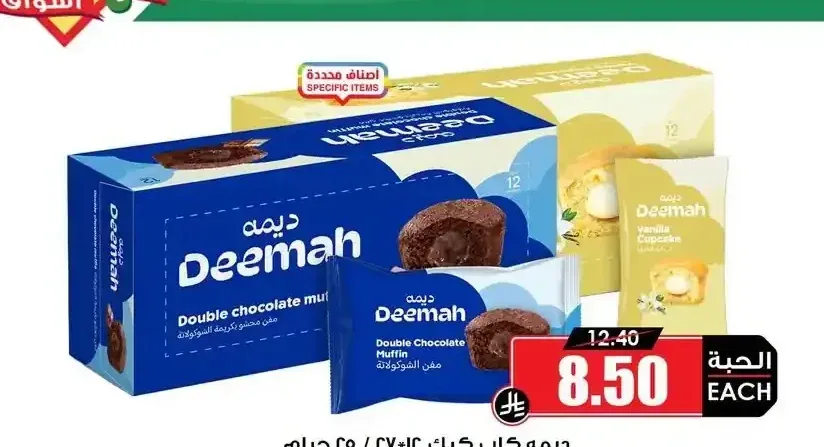 ديمة كاب كيك 12 × 25/27 جم