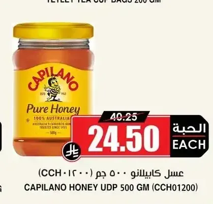 عسل كابيلانو 500 جم