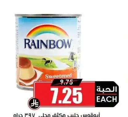 حليب مكثف محلى رينبو 397 جم