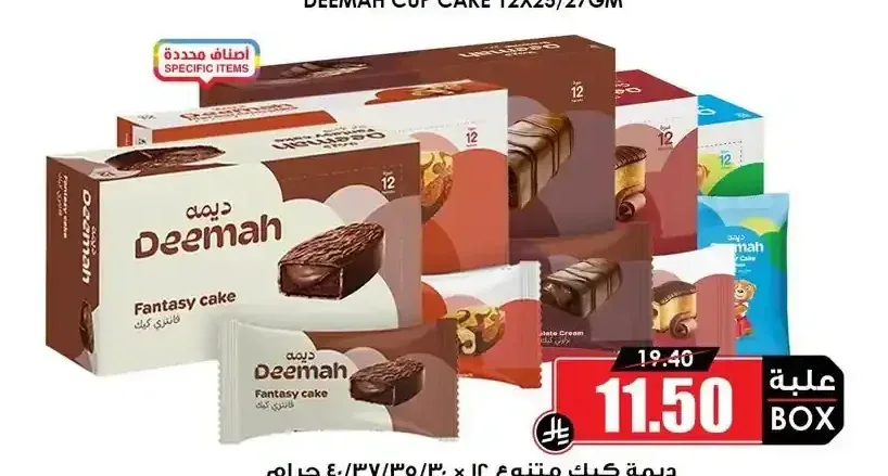 ديمة كيك متنوع 12 × 30/35/37/40 جم