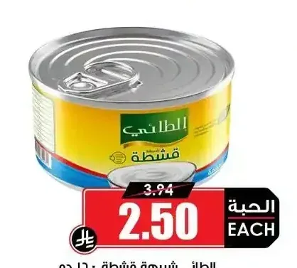 قشطة الطائي 160 جم