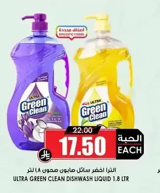 الترا اخضر سائل صابون 1.8 لتر