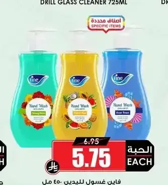 فاين غسول لليدين 450 مل