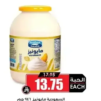 السعودية مايونيز 946 جم