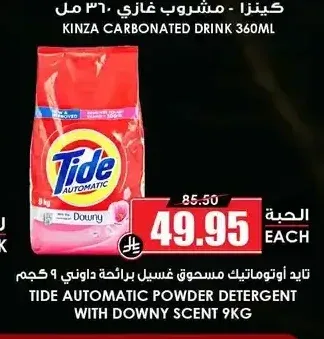 تايد أوتوماتيك مسحوق غسيل برائحة داوني 9 كجم