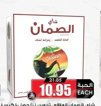 شاي السمان العلاقي تموين 200 جم