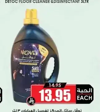 نوفل سائل المركز لغسيل العبايات 3 لتر
