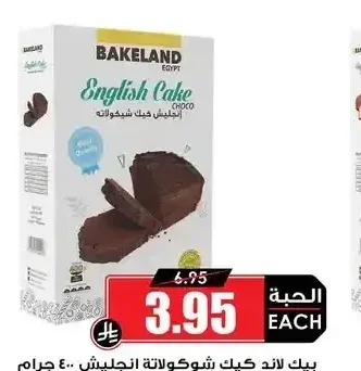 بيك لاند كيك شوكولاتة انجلش 400 جرام
