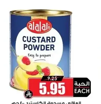 العلالي مسحوق الكاسترد 400 جم