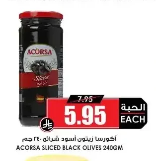 أكورسا زيتون اسود شرائح 240 جم