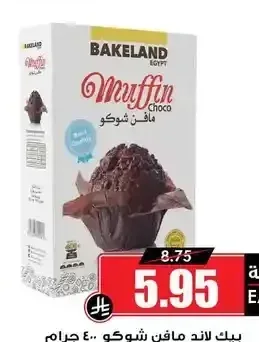 بيك لاند مافن شوكو 400 جرام