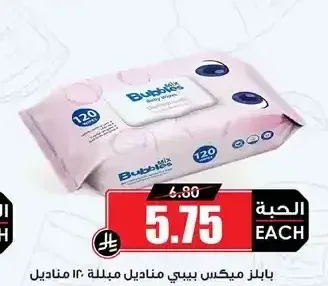 بابلز ميكس بيبي مناديل مبللة 120 منديل