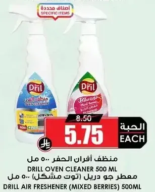 معطر جو دريل (توت مشكل) 500 مل