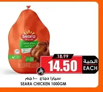 سيارا دجاج 1000 جم