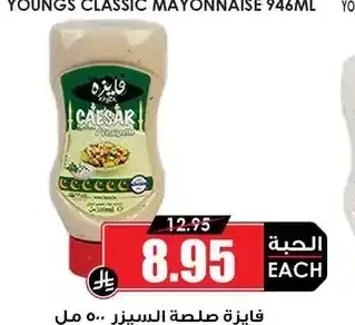 فايزة صلصة السيزر 500مل