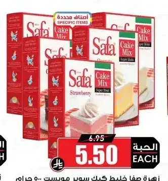 زهرة صفا خليط كيك سوبر مويست 500 جم