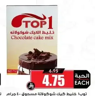 توب 1 خليط كيك شوكولاتة مسحوق 400 جم