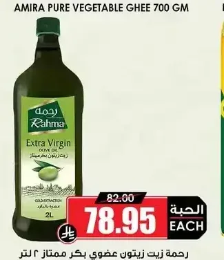 رحمة زيت زيتون عضوي بكر ممتاز 2 لتر