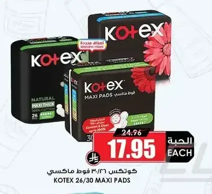 كوتكس 26/30 فوط ماكسي