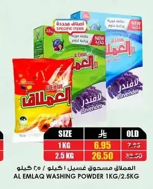 العملاق مسحوق غسيل 2.5/1 كجم