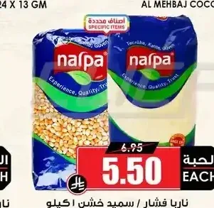 ناربا فشار / سميد خشن 1 كيلو