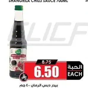 بيدر دبس الرمان 400جم