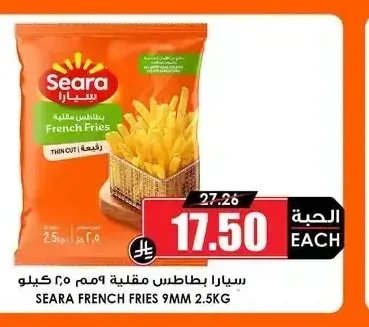 سيارا بطاطس مقلية 9 مم 2.5 كجم