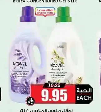 نوفل منعم الملابس 2 لتر