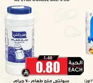 سولتي ملح طعام 700 جم