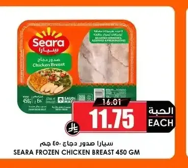 سيارا صدور دجاج 450 جم