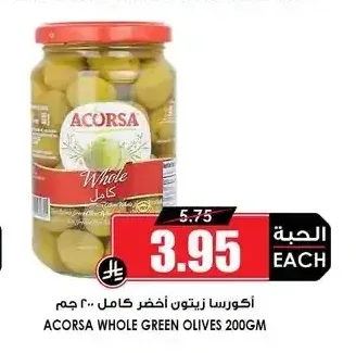 أكورسا زيتون اخضر كامل 200 جم