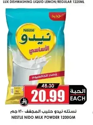 نستله نيدو حليب المجفف 1200 جم