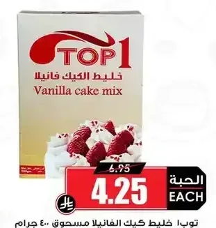 توب 1 خليط كيك الفانيلا مسحوق 400 جم