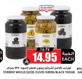 تورنت كامل/شرائح زيتون اخضر/اسود 935 جم