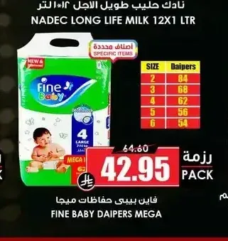فاين بيبي حفاضات ميجا