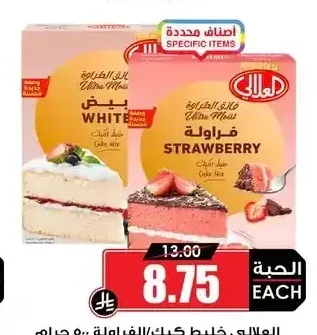 العلالي خليط كيك الفراولة 500 جم