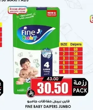 فاين بيبي حفاضات جامبو