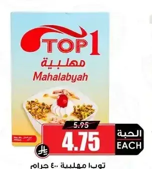 توب 1 مهلبية 200 جم