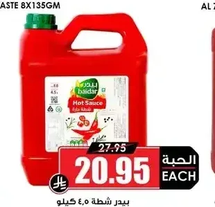 بيدر شطة 4.5 كجم