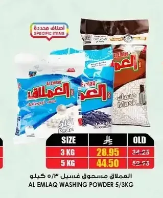 العملاق مسحوق غسيل 5/3 كجم